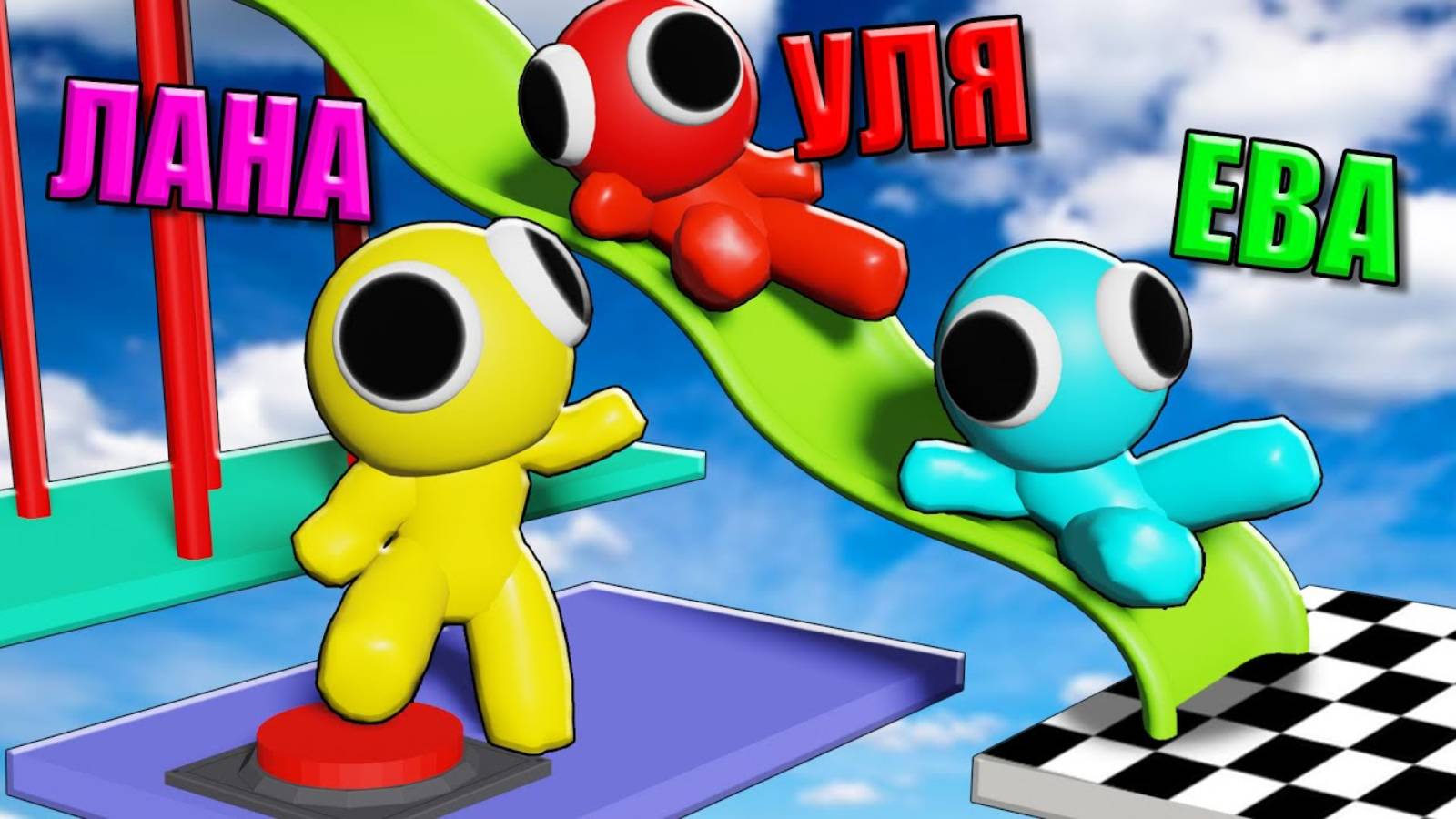 ЛУКИСЫ ПОМОГАЮТ ДРУГ ДРУГУ ПРОЙТИ ОББИ! Roblox смотреть онлайн