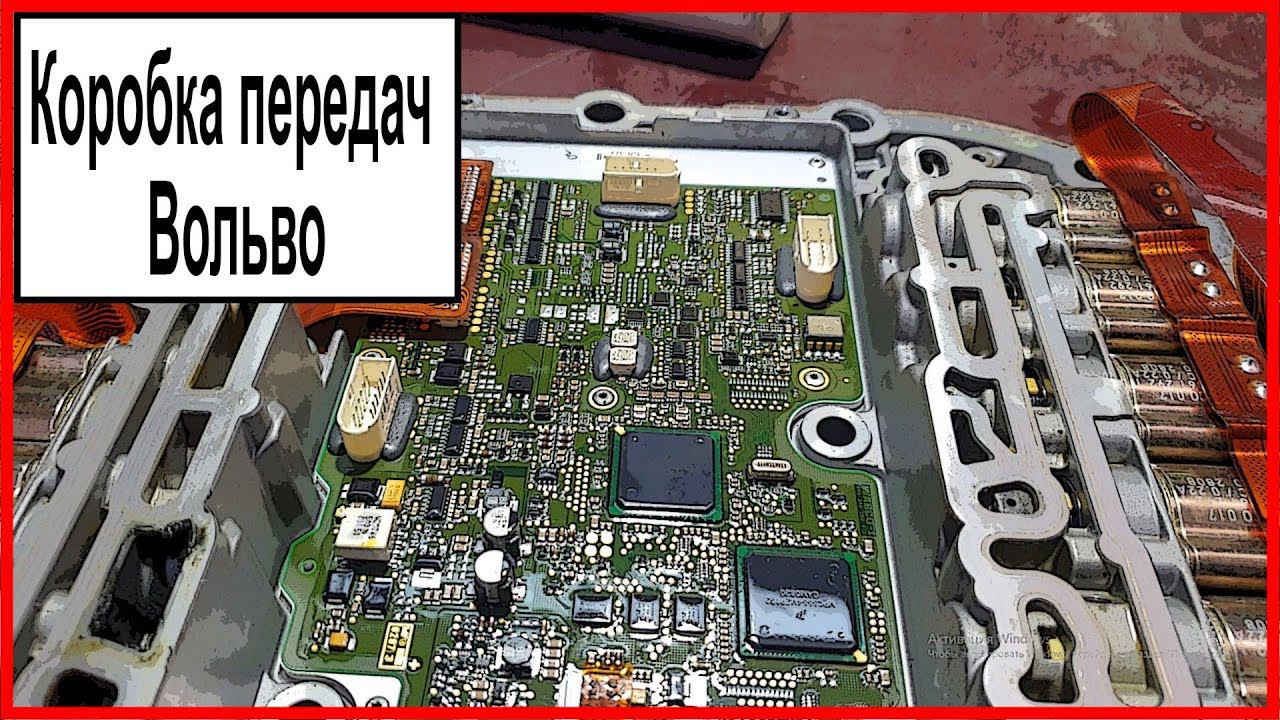 Коробка передач Вольво смотреть онлайн