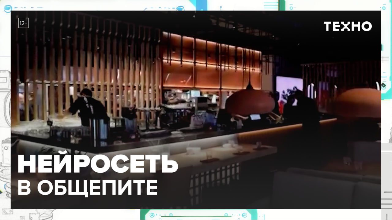 Нейросеть в общепите — Москва24|Контент смотреть онлайн