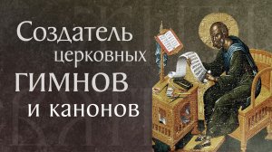 Житие преподобного Иосифа Песнописца (883)