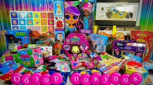 Мои покупки! Обзор выгодных покупок детских товаров! Игрушки, Сюрпризы, Книги!