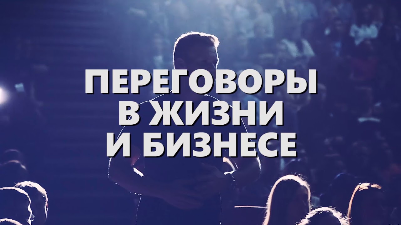 Переговоры в жизни и бизнесе. Будет круто! смотреть онлайн