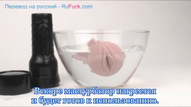 Мастурбатор Fleshlight смотреть онлайн