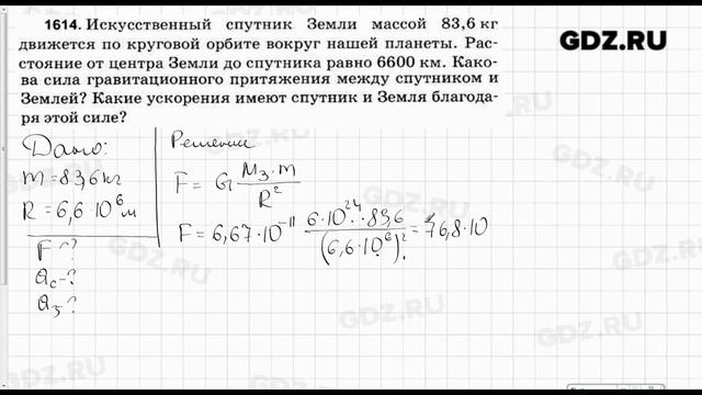 № 1614 - Физика 7-9 класс Пёрышкин сборник задач