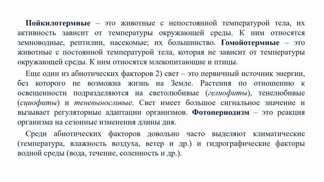 «Экология» смотреть онлайн