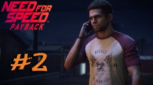 Собирай команду! Прохождение NFS Payback #2