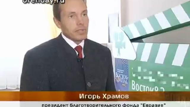 Кинофестиваль «Восток-Запад» смотреть онлайн