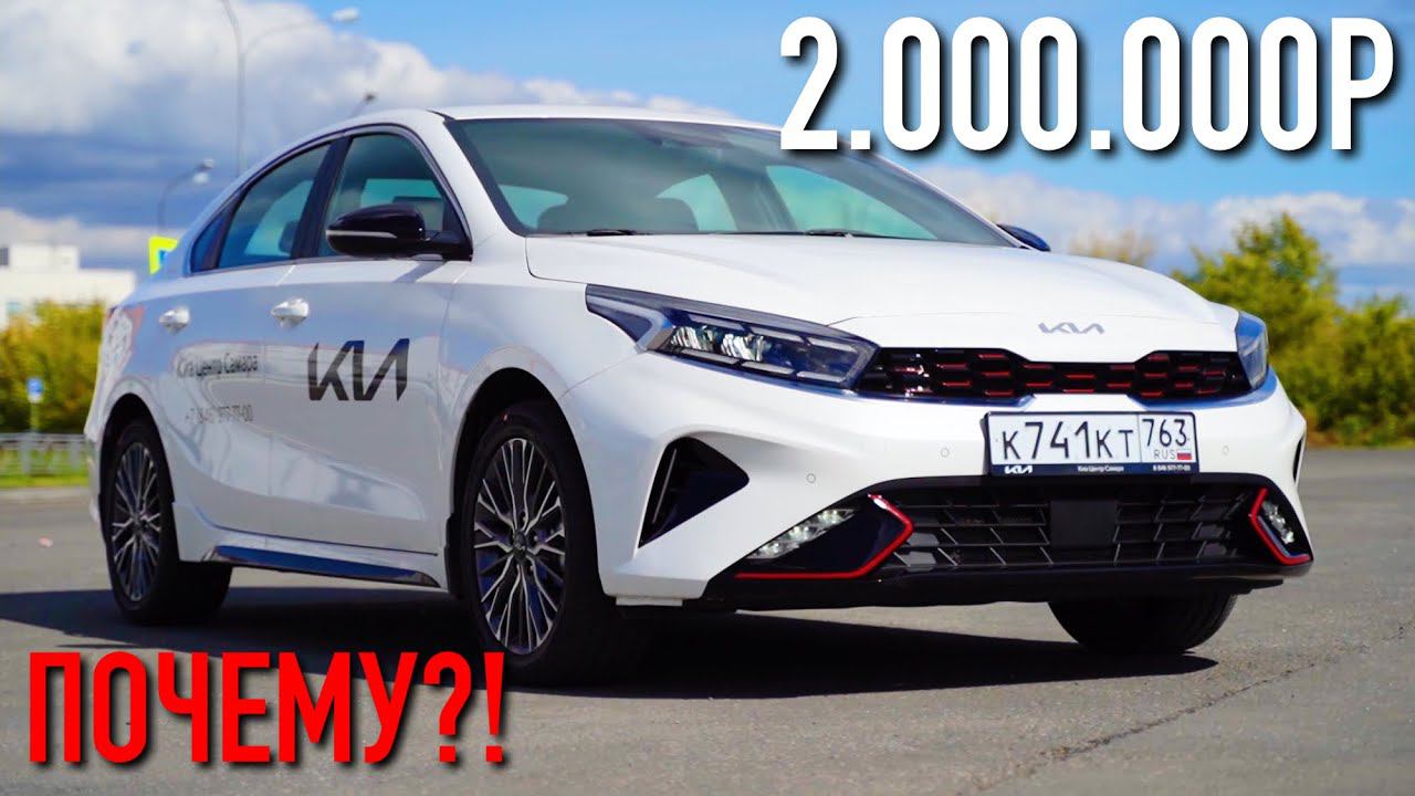 ЛУЧШЕ ОКТАВИИ!? ЧЕСТНО про НОВУЮ KIA CERATO за 2 МИЛЛИОНА РУБЛЕЙ! смотреть онлайн