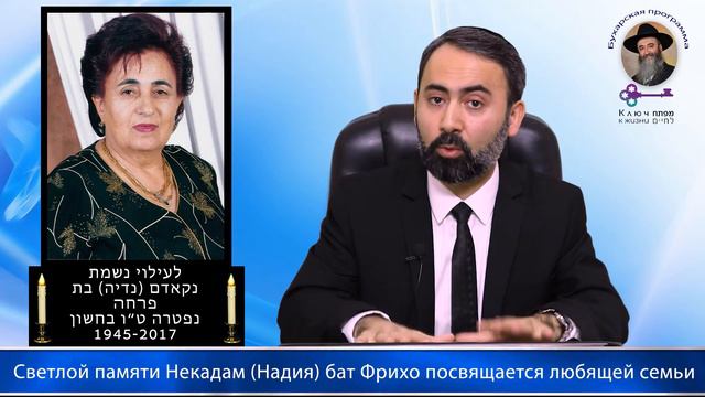 КЛЮЧ К ЖИЗНИ-Когда утром читают многочисленные благословение .(Беркот ҳашахар) ? смотреть онлайн