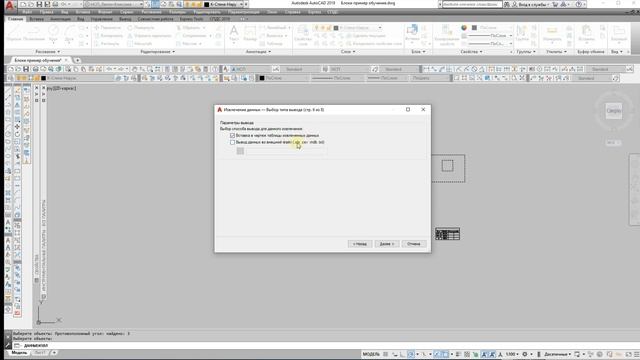 Извлечение атрибутов блоков в таблицу в Atocad смотреть онлайн
