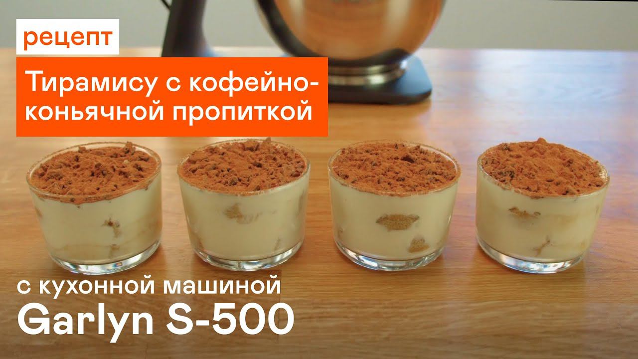 Тирамису с кофейно-коньячной пропиткой