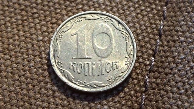 Цена монеты 10 копеек 2009 года Украина