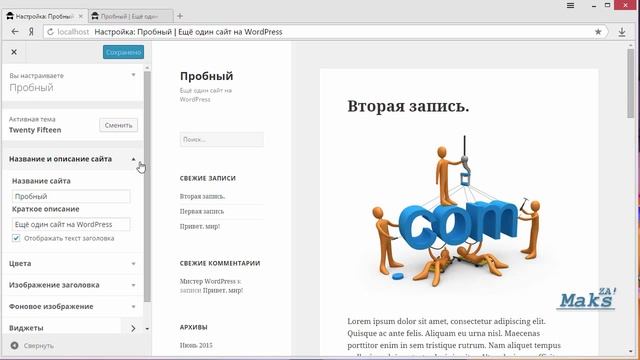 Как настроить тему вордпресс. Урок 7. смотреть онлайн