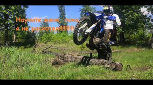 Научите эндурить!!!  - как ездить на эндуро