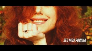 Юта "Моя родина"