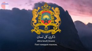Гимн Марокко «النشيد الشريف»
