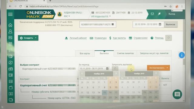Как Получить Выписку с Корпоративной Карты в Onlinebank