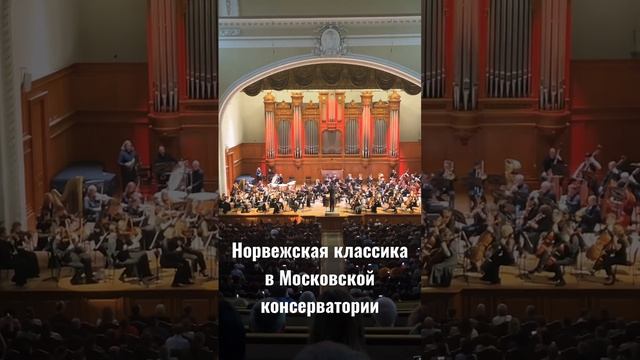 Э.Григ «В пещере горного короля» #классика #консерватория #музыка смотреть онлайн