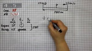 Страница 75 Задание 301 – Математика 4 класс Моро – Учебник Часть 2