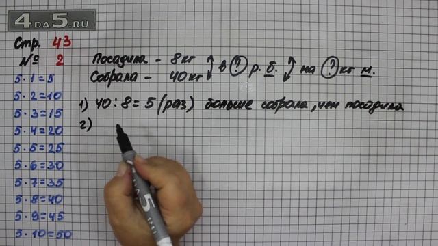 Страница 43 Задание 2 – Математика 3 класс Моро – Учебник Часть 1 смотреть онлайн