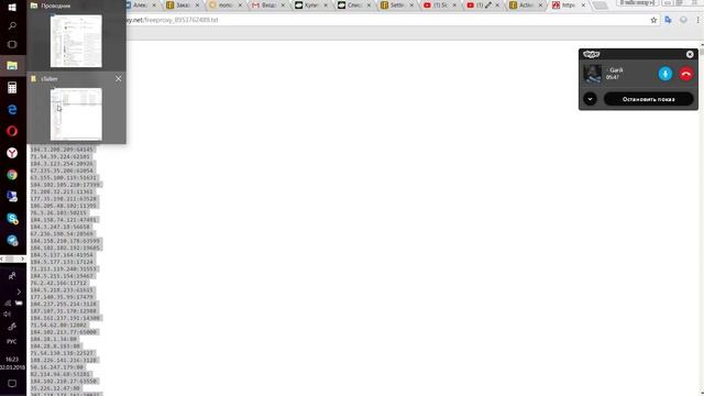 Скайп. База скайпов обрабатывается быстро - Skypetalker. Авторегистратор скайп аккаунтов.
