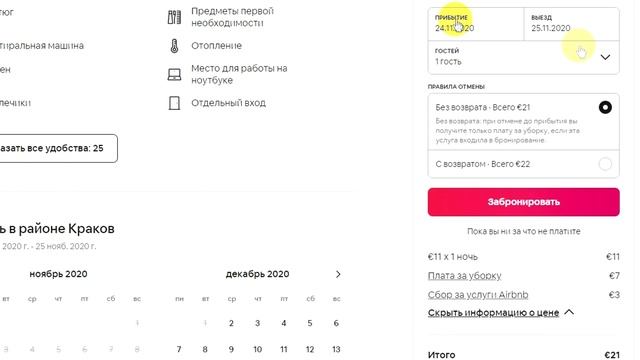 AIRBNB ЧТО ЭТО? Как бронировать жилье за границей| Секреты, лайфхаки, личный опыт