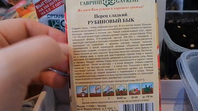Перец "Рубиновый бык" от агрофирмы Гавриш Обзор сорта перед посевом смотреть онлайн