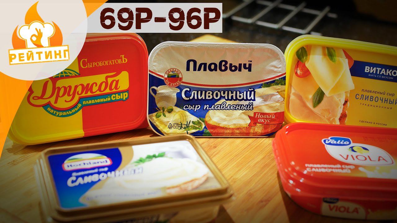 Рейтинг: Плавленый сыр смотреть онлайн