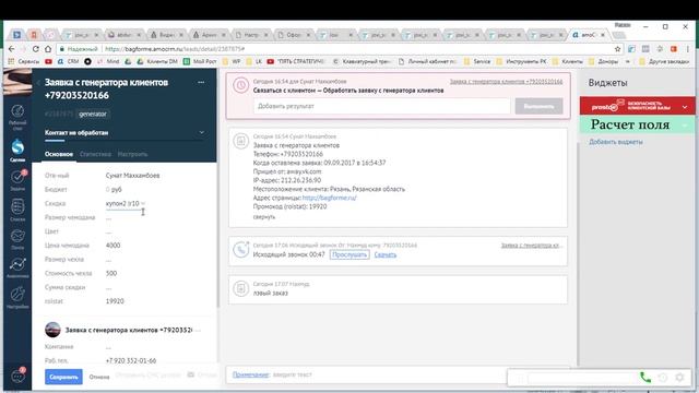 Интеграция AmoCRM Сайт Калькулятор товаров смотреть онлайн