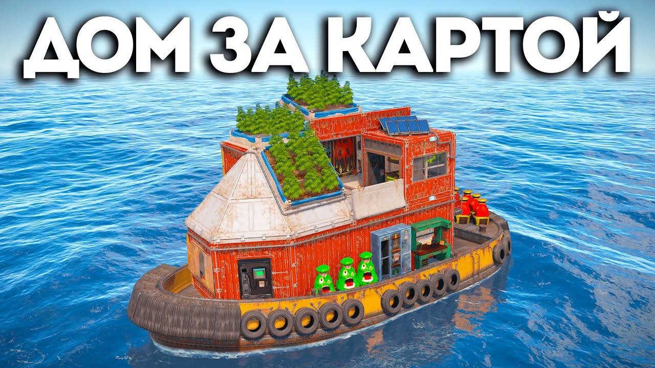 ДОМ ЗА КАРТОЙ! ЗАРУБА С САМЫМ СИЛЬНЫМ КЛАНОМ НА СЕРВЕРЕ в РАСТ/RUST смотреть онлайн