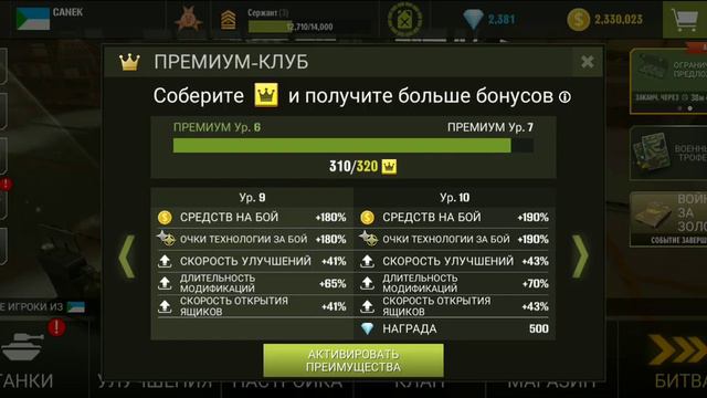 War Machines Награды за премиум уровни смотреть онлайн