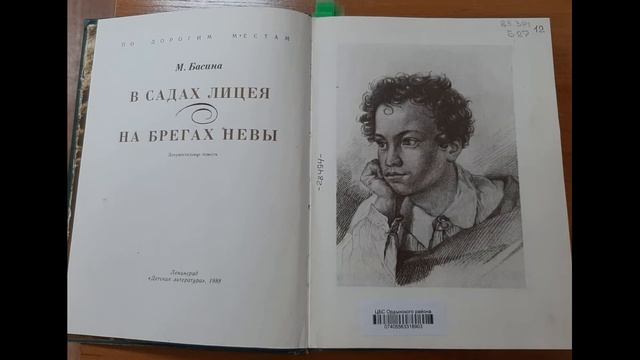 А.С. Пушкин лицейские годы смотреть онлайн