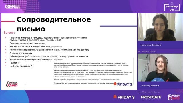 CV- review. Игнатенко Светлана, Friday's Games и Липенау Валерия, Matryoshka Games смотреть онлайн
