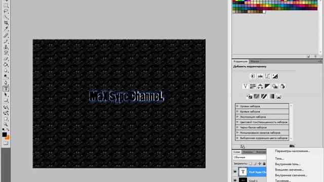 Photoshop cs4 как сделать крутую заставку смотреть онлайн