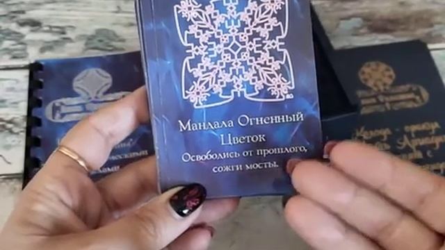 Руническая колода Нить Ариадны смотреть онлайн