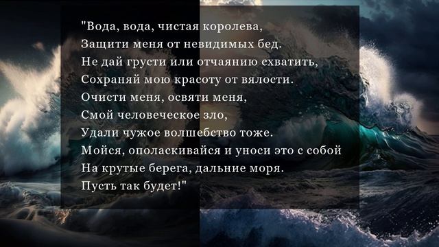 Очистите свой разум и душу: изучите заклинание для проточной воды смотреть онлайн