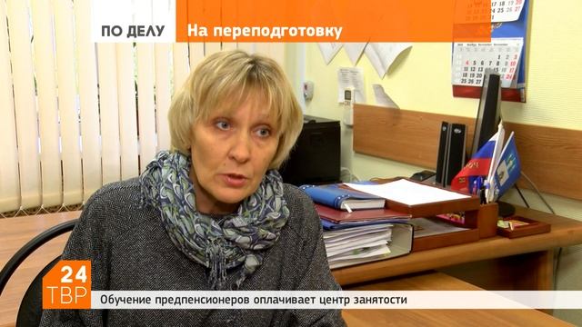 Переподготовка для предпенсионеров – бесплатно | Сергиево-Посадский городской округ смотреть онлайн