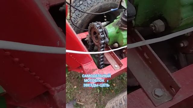 Самодельный мотоблок:звезды-цепь.#самодельныймотоблок#минитрактор#своимируками смотреть онлайн
