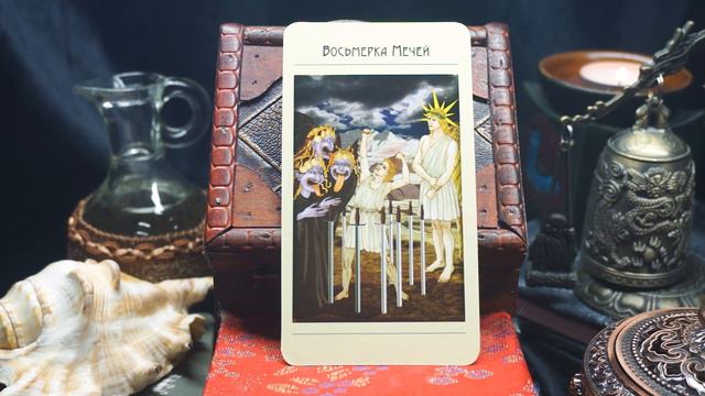 Мифическое Таро #3 | Знакомство с колодой ~Стихия воздуха - Мечи~ | Mythic Tarot смотреть онлайн
