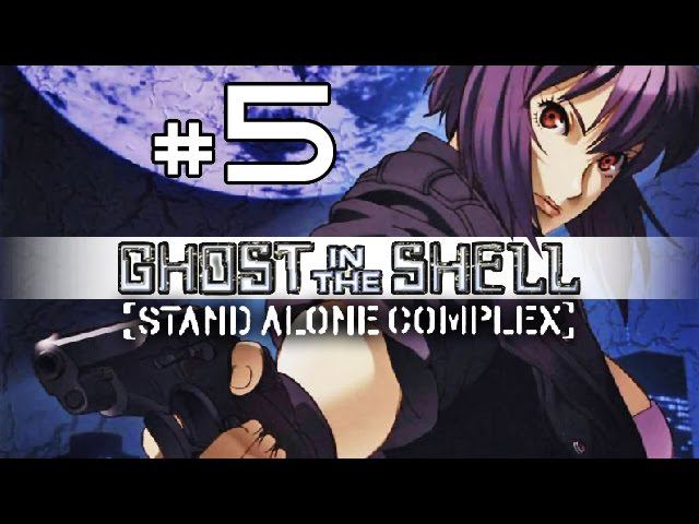 Ghost in the Shell: Stand Alone Complex walkthrough gameplay - part 5 (PSP) ULUS-10020 смотреть онлайн