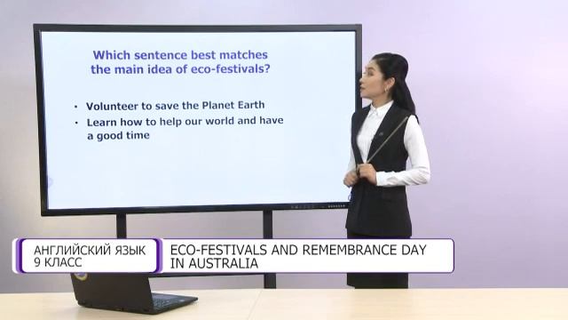 Английский язык. 9 класс. Eco-festivals and Remembrance Day in Australia /11.02.2021/ смотреть онлайн