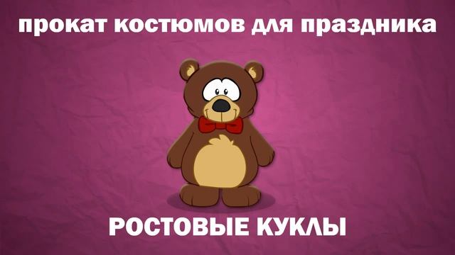 Студия проката Маска Северодвинск аниматоры аквагрим прокат костюмов89115502233 смотреть онлайн