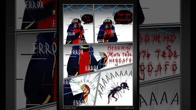 комикс про Андертейл ау который называется "Его надежда,, смотреть онлайн