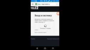 Как войти в личный кабинет Теле2