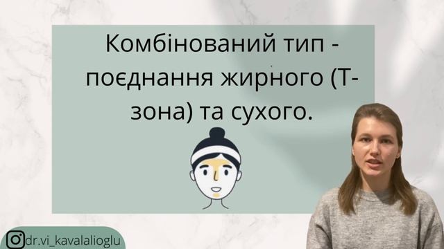 Типи шкіри обличчя |Стани шкіри | Типи шкіри - Комбі шкіра, жирна шкіра, суха шкіра, нормальна шкір смотреть онлайн