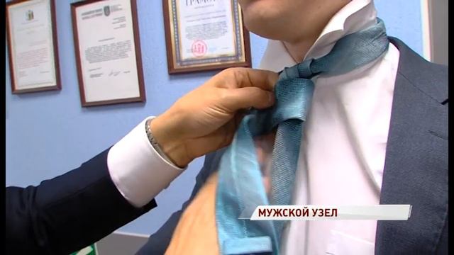 Обязательный атрибут делового стиля: в мире отмечают день рождения галстука смотреть онлайн