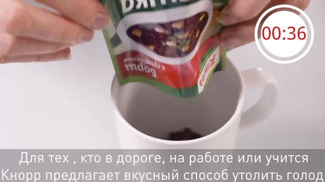 Как чашка супа Knorr сэкономит ваше время?