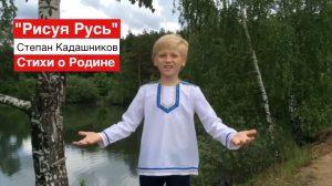 СТИХИ О РОДИНЕ, НА ДЕНЬ РОССИИ! Стих в школу "Рисуя Русь" Стихотворение про Родину для детей 12 июня