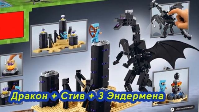 Конструктор Майнкрафт «Дракон Края» смотреть онлайн