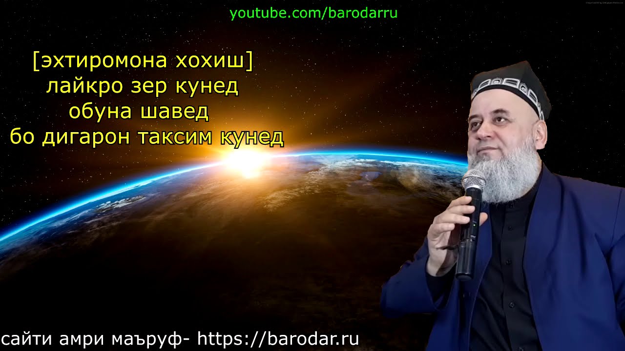 ХОЧИ МИРЗО _ ТАЛОКИ МАЧБУРИ _ ХАТМАН БУБИНЕД_ ШОЯД НАМЕДОНИСТЕД